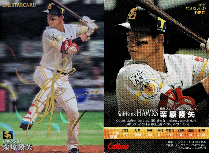 ドリームオーダー SJSP 栗原陵矢 福岡ソフトバンクホークス 【パラレル